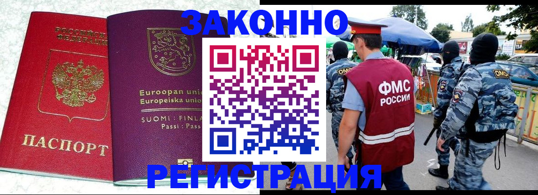 прописка иностранных граждан в Вышнем Волочке